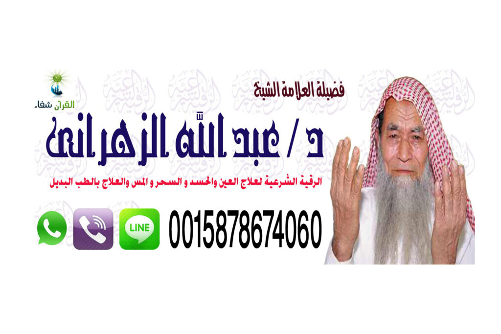شيخ روحاني يعمل لوجة الله